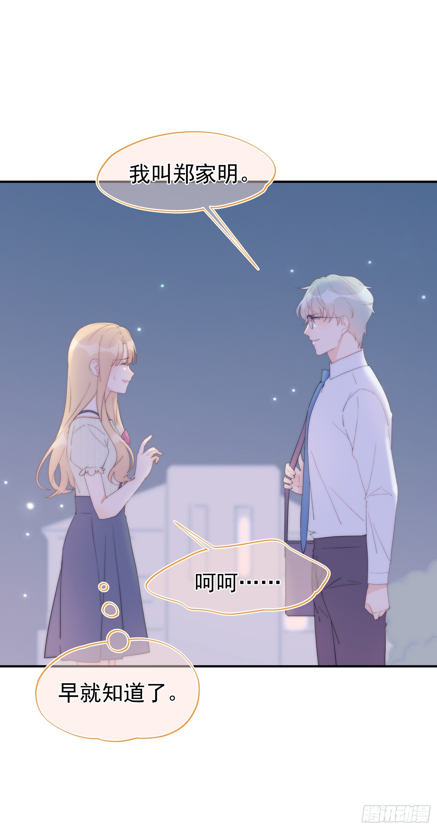 第6回 重要的朋友-第7话