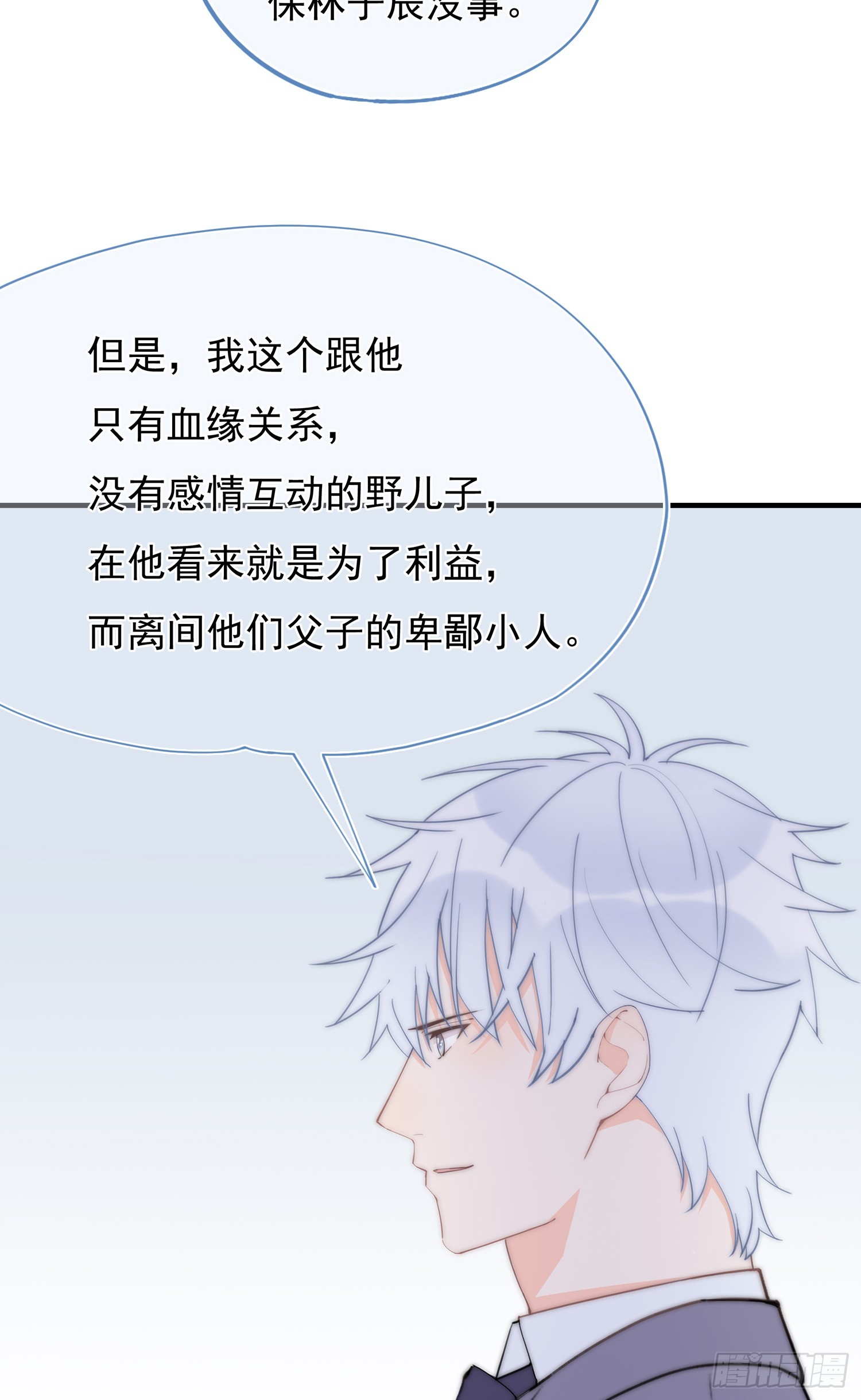 第64回 林学耀的算计(1/2)-第65话
