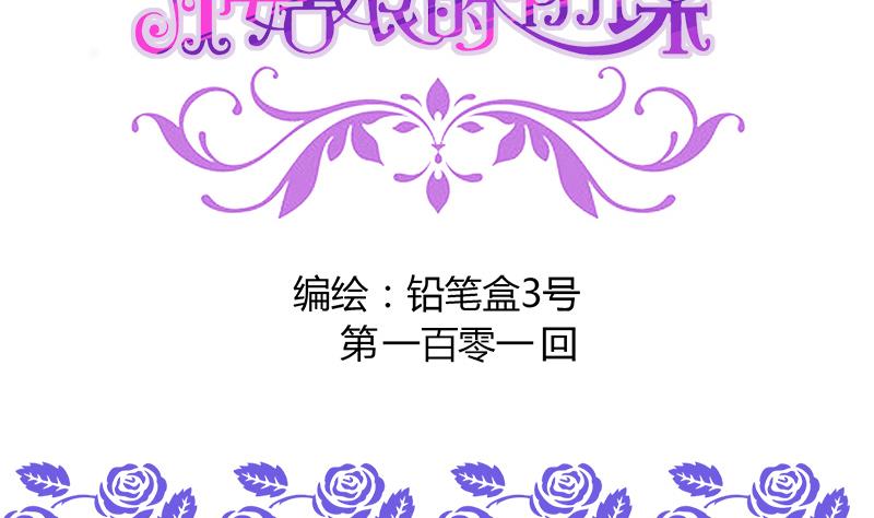 第101话 无法接受的真像(1/2)-第101话