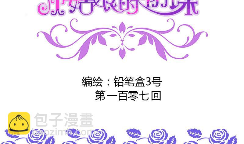 第107话 只怕错过你-第107话