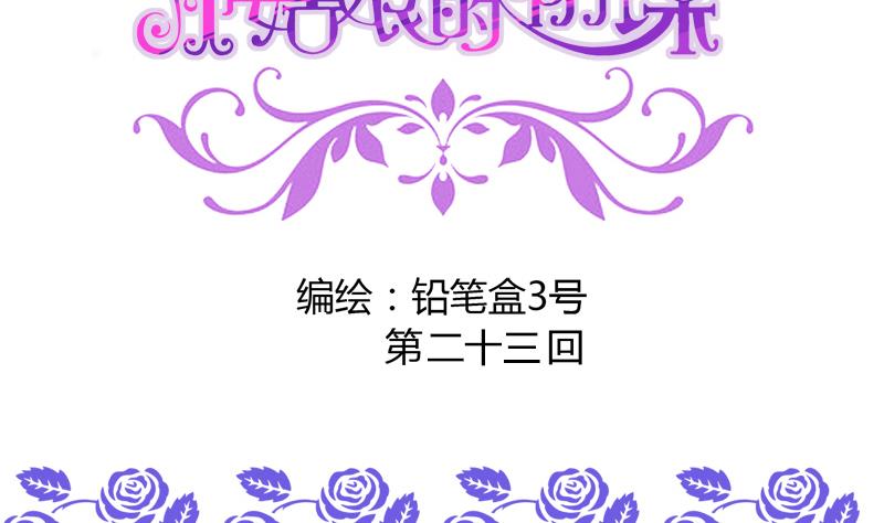 第23话 我的男人你别碰-第23话