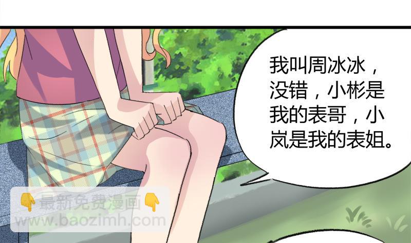 第31话 我叫周冰冰-第31话