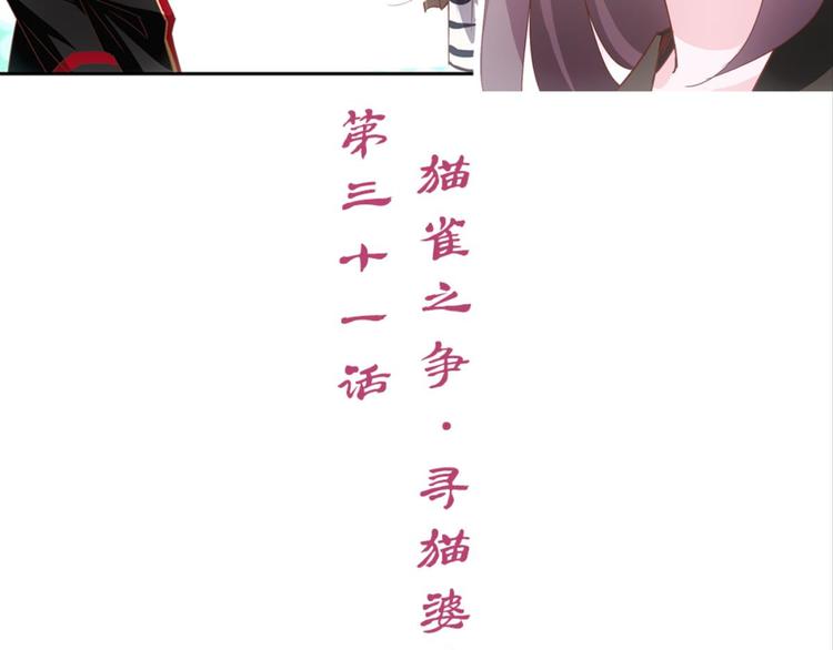 第31话：猫雀之争&mdash;&mdash;寻猫婆婆(1/2)-第31话