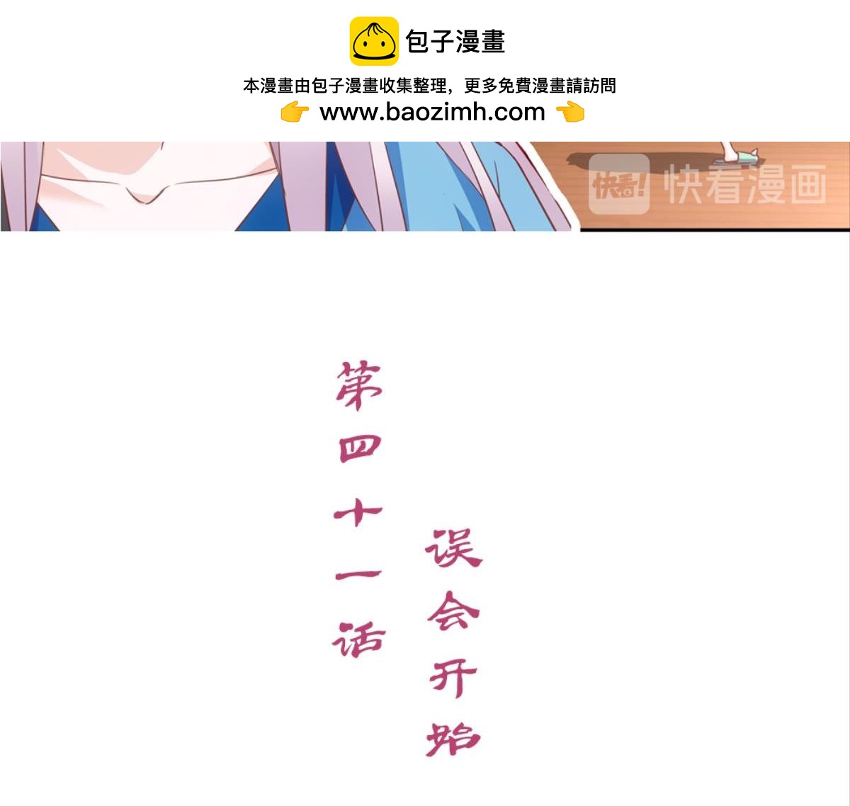 第41话：误会开始(1/2)-第41话