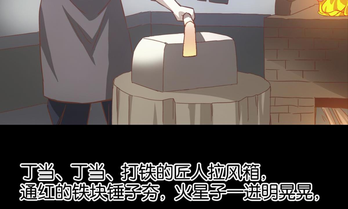 第51话：初见于打铁铺子(1/2)-第51话