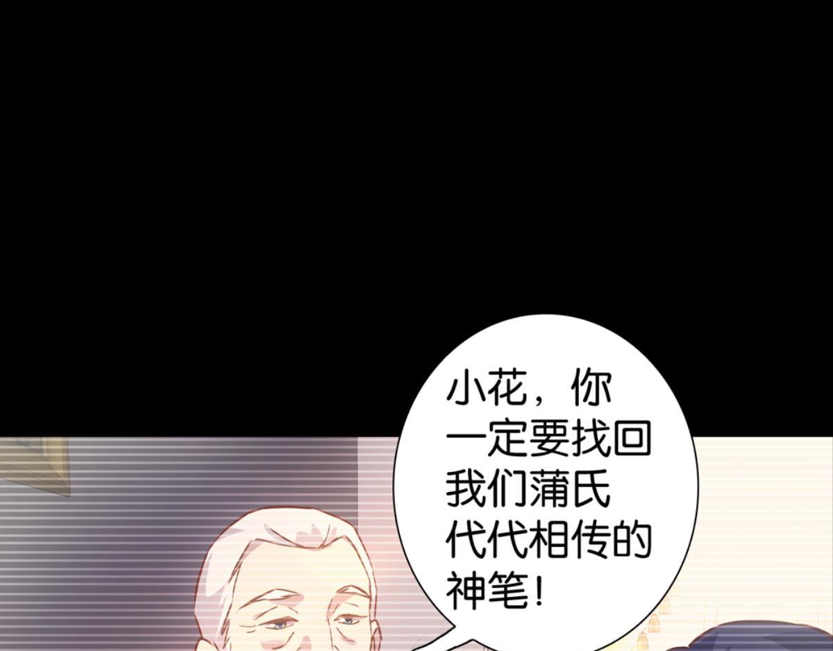 第61话：花花与神笔(1/2)-第61话