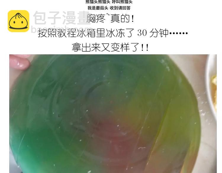 晶莹剔透琥珀糖-第105话