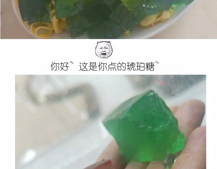 晶莹剔透琥珀糖-第105话