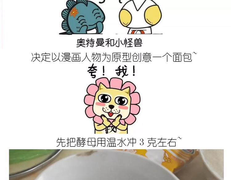 奥特曼与小怪兽小面包-第109话