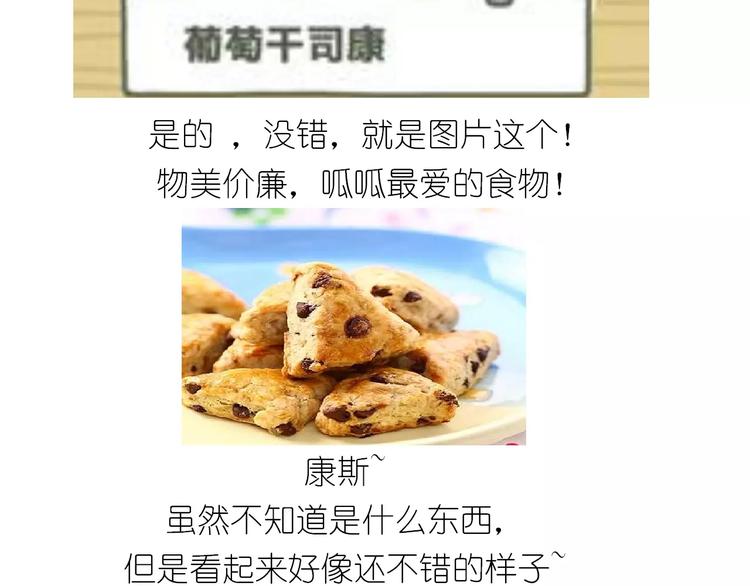 呱之食物-第117话