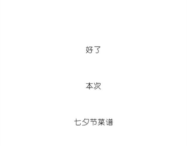 鸡蛋情侣创意菜-第13话