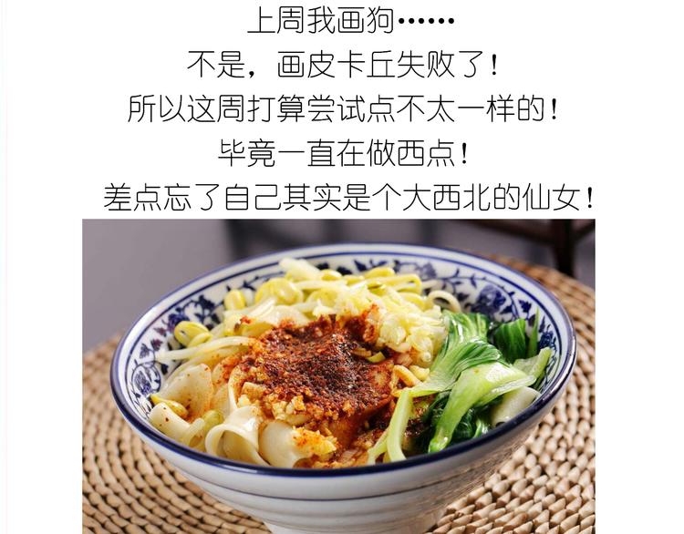 仙女的自制油泼面(1/2)-第131话