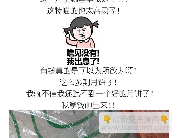 仙女肉月饼-第137话