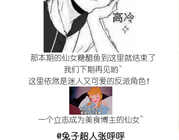 仙女糖醋鱼-第147话