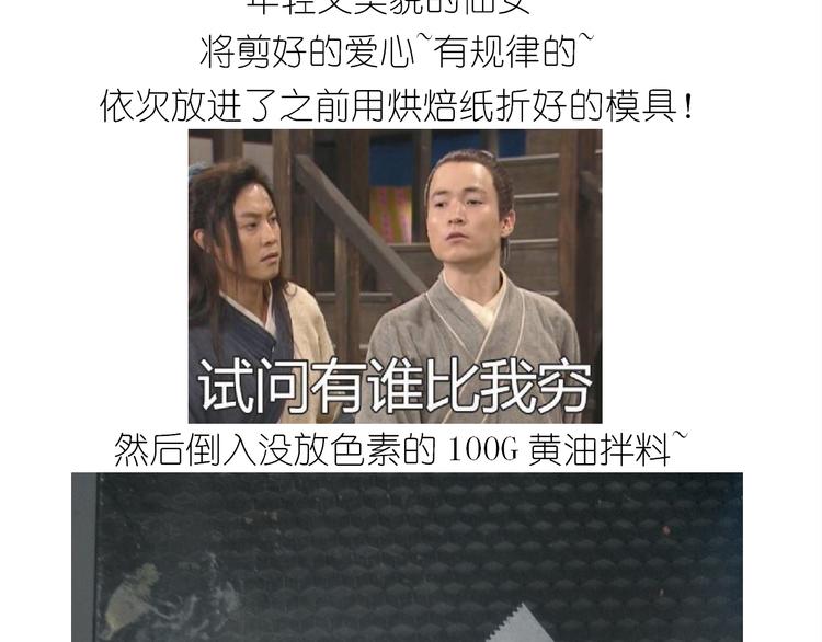 仙女爱心表白磅蛋糕-第149话