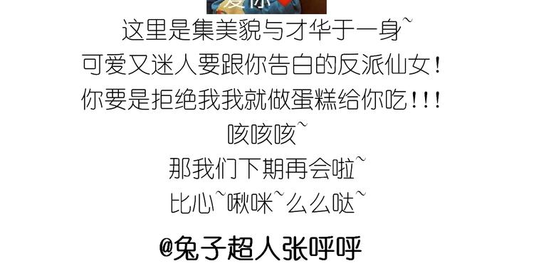 仙女爱心表白磅蛋糕-第149话