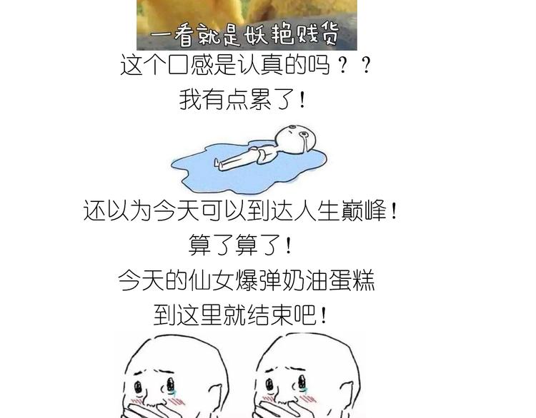 仙女爆弹奶油蛋糕-第151话