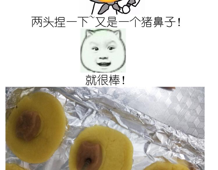 仙女小年特色猪饼干-第157话