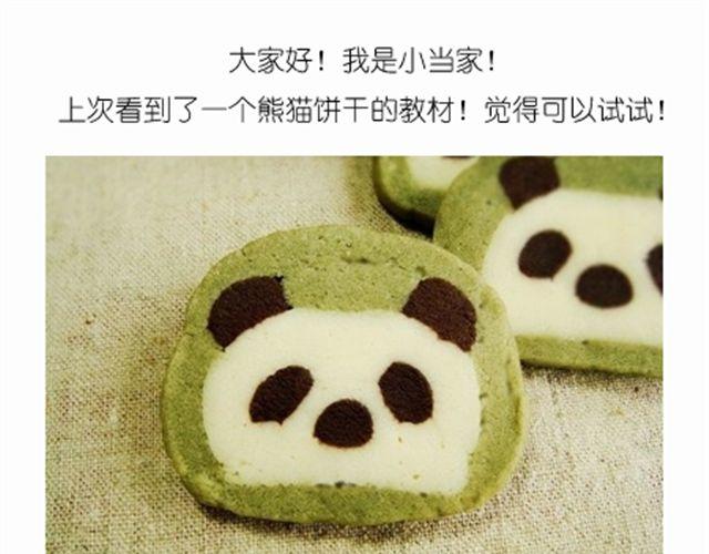 超级无敌华丽小熊猫饼干精美教程！(1/2)-第17话