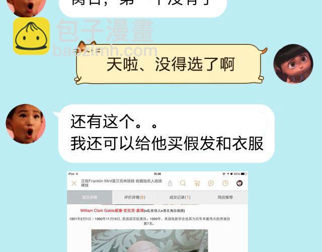 超级无敌华丽小熊猫饼干精美教程！(1/2)-第17话