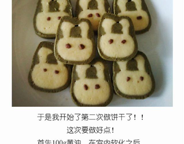 超级无敌华丽小熊猫饼干精美教程！(1/2)-第17话
