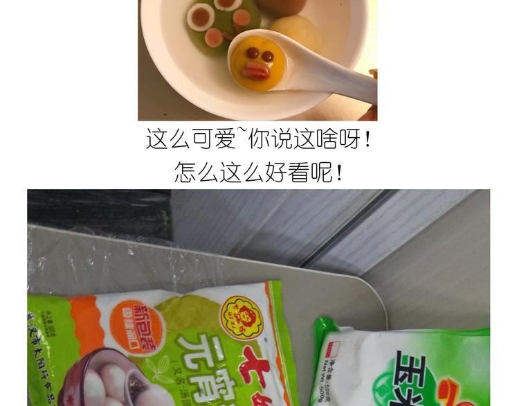 仙女的卡通汤圆(1/2)-第173话