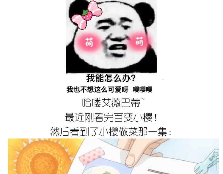 百变小樱同款蛋糕(1/2)-第175话