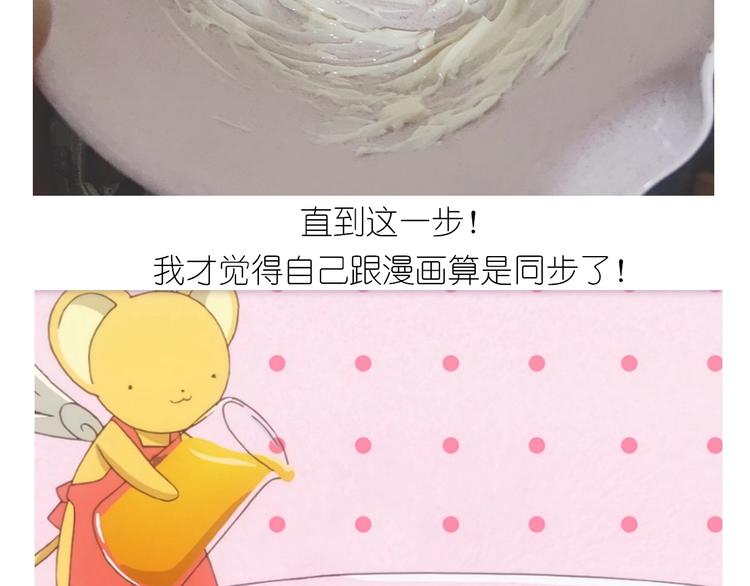 百变小樱同款蛋糕(1/2)-第175话