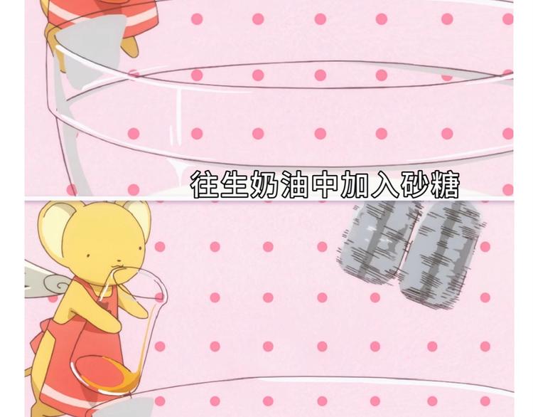 百变小樱同款蛋糕(1/2)-第175话