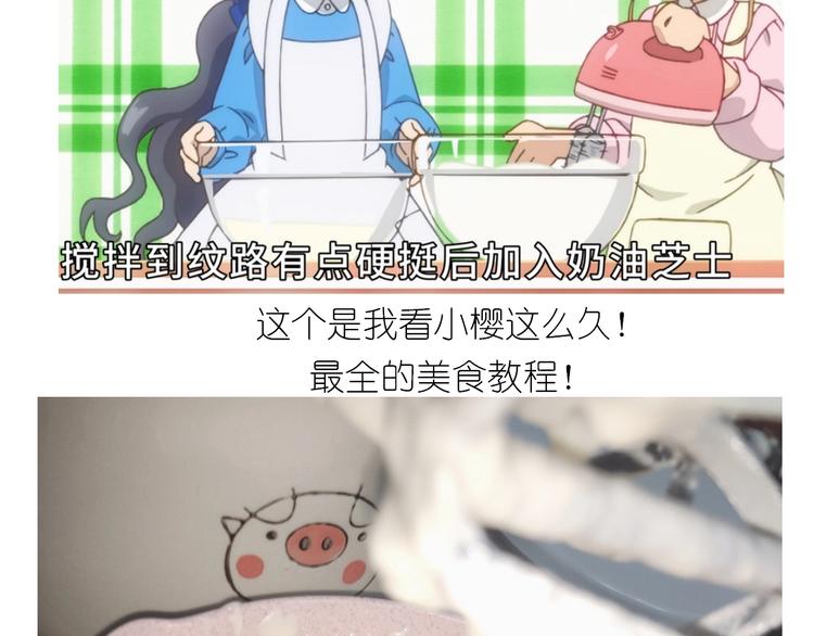百变小樱同款蛋糕(1/2)-第175话