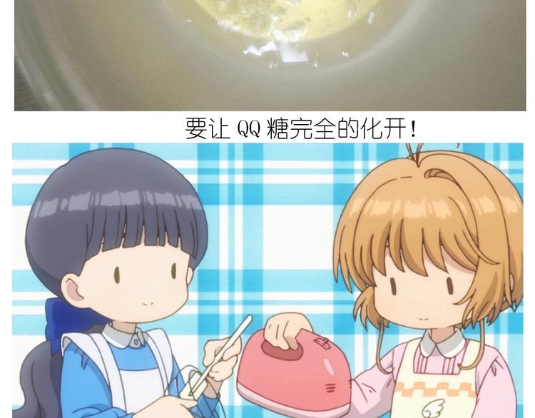 百变小樱同款蛋糕(1/2)-第175话