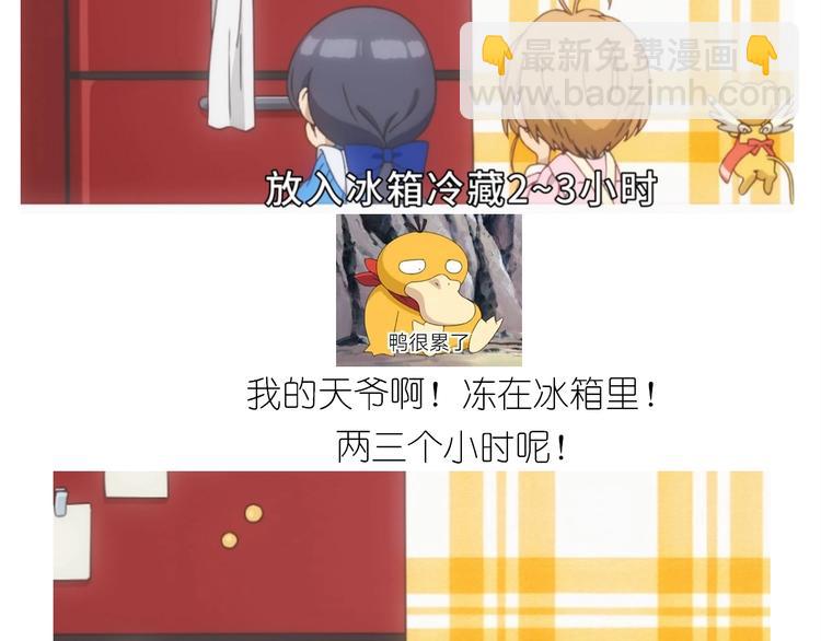 百变小樱同款蛋糕(1/2)-第175话