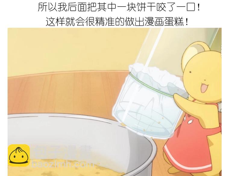 百变小樱同款蛋糕(1/2)-第175话