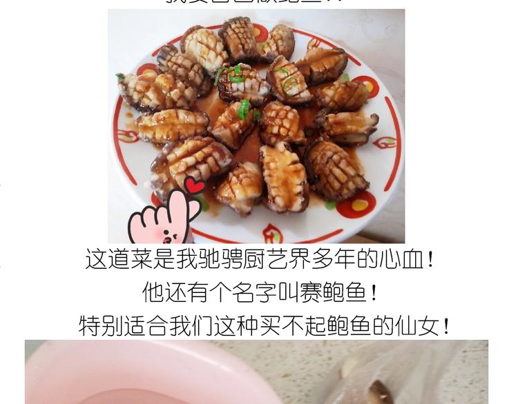 仙女的自制鲍鱼(1/2)-第183话