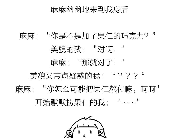 可乐冰淇淋蛋糕-第49话