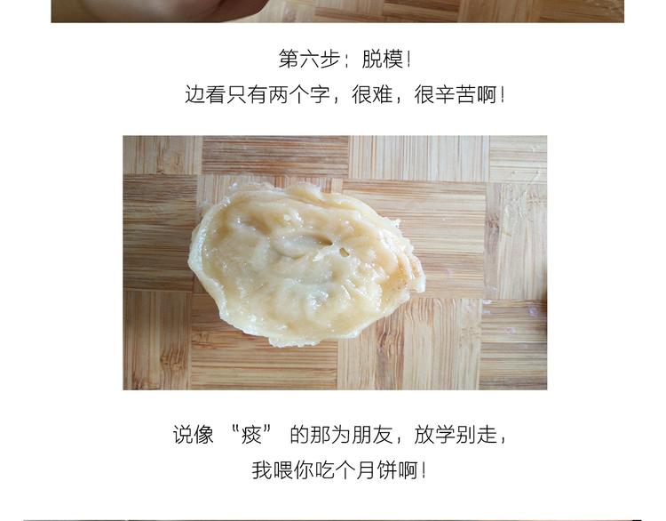 中秋节月饼-第61话