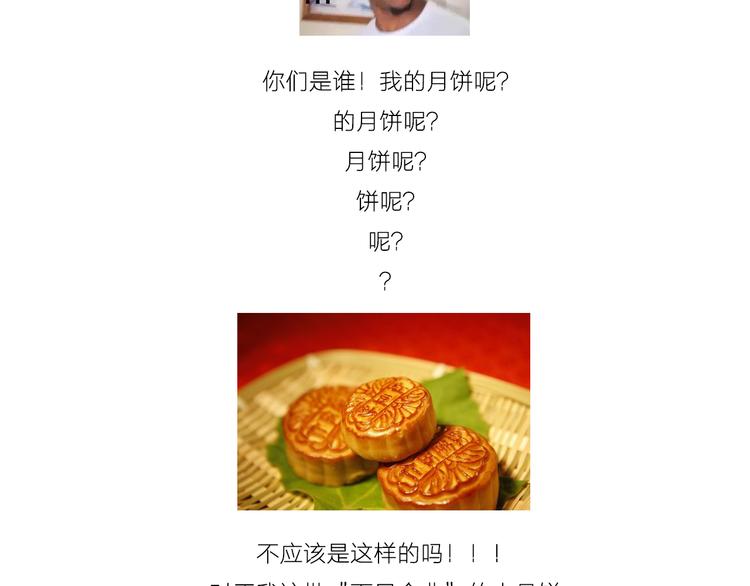 中秋节月饼-第61话