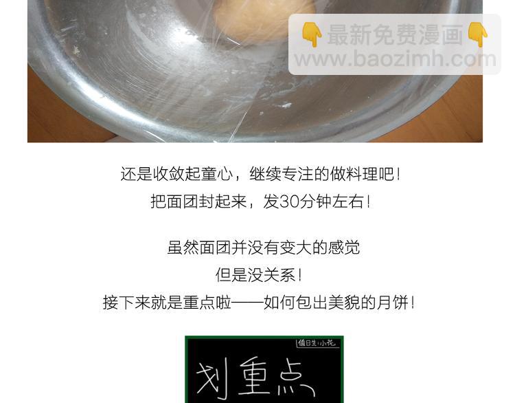 中秋节月饼-第61话