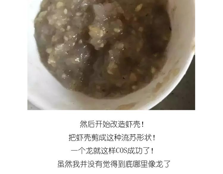 升龙饺子-第81话