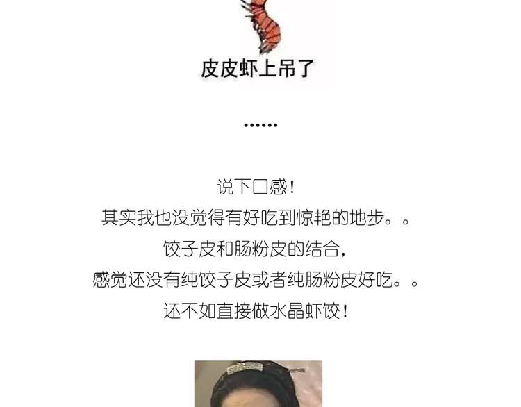 升龙饺子-第81话