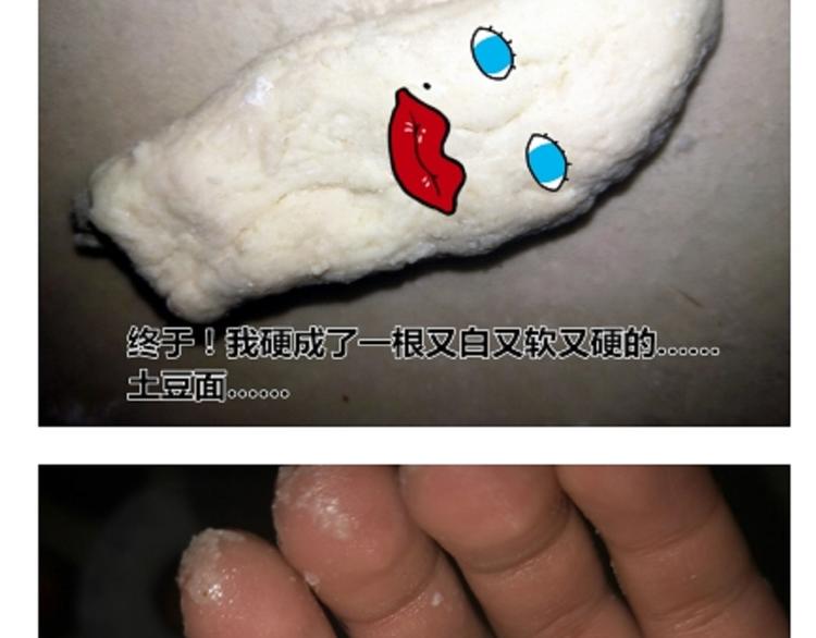 土豆丸子-第91话