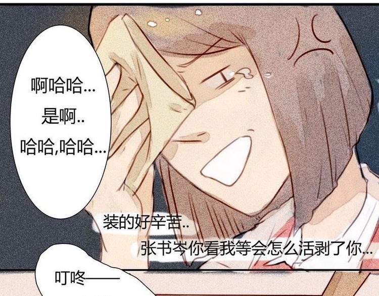 🍹灰色少年 第11话 英雄救美 第29页