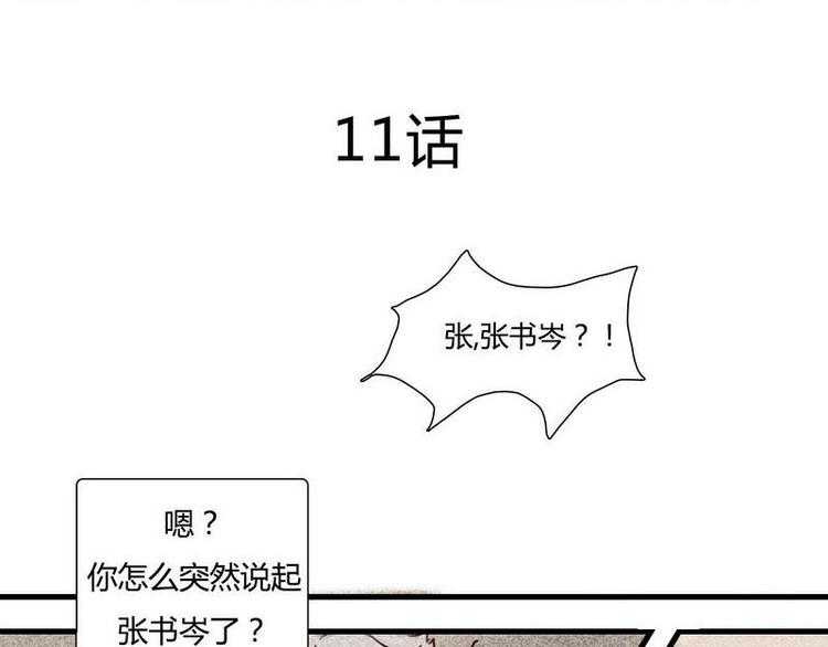 🍹灰色少年 第11话 英雄救美 第3页