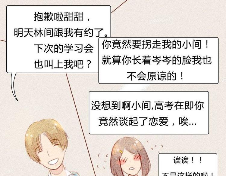 🍹灰色少年 第13话 都说了不是约会 第24页