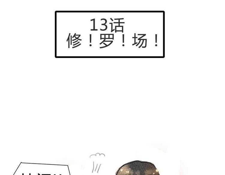 🍹灰色少年 第13话 都说了不是约会 第3页