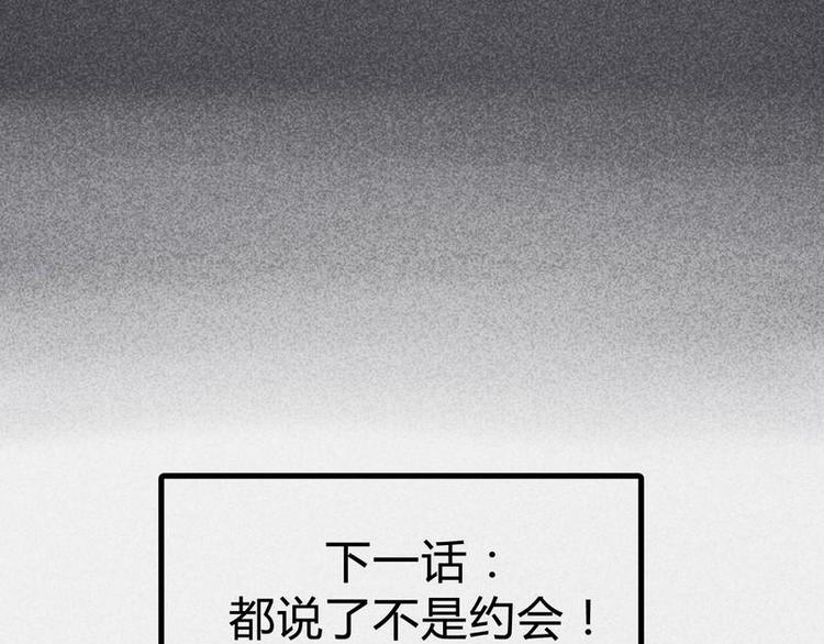 🍹灰色少年 第13话 都说了不是约会 第46页