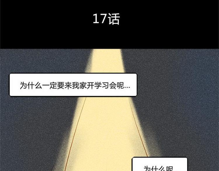 🍹灰色少年 第17话 混乱的学习会 第3页