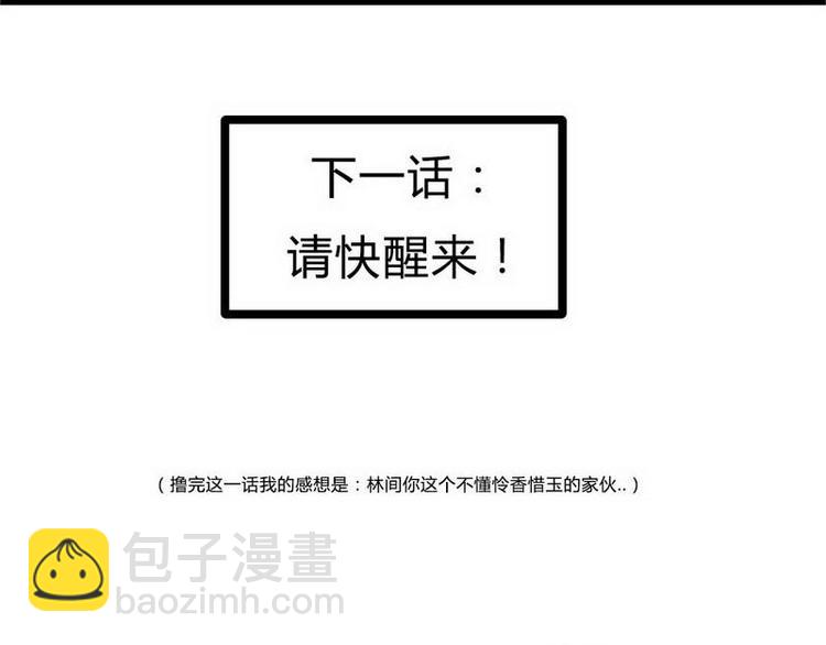 🍹灰色少年 第17话 混乱的学习会 第47页
