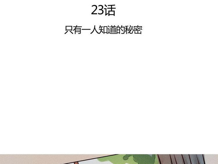 🍹灰色少年 第23话 只有一个人知道的秘密 第3页