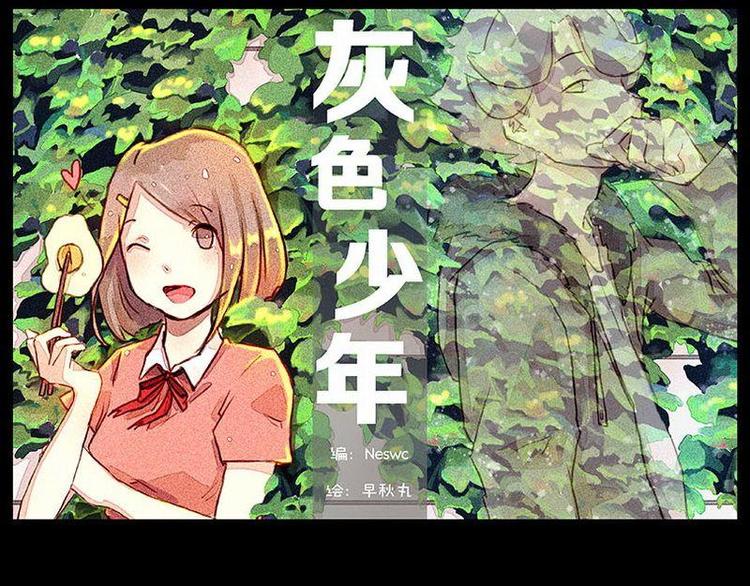 🍹灰色少年 第5话 张书岑 第1页